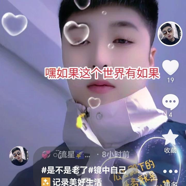 💞 ꦿ໊流星🌠ꦿ᭄