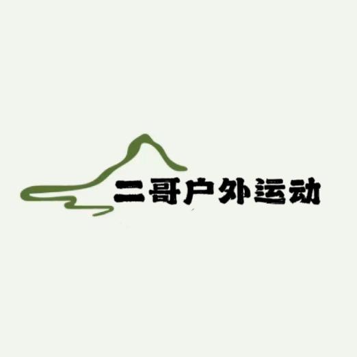 二哥户外运动