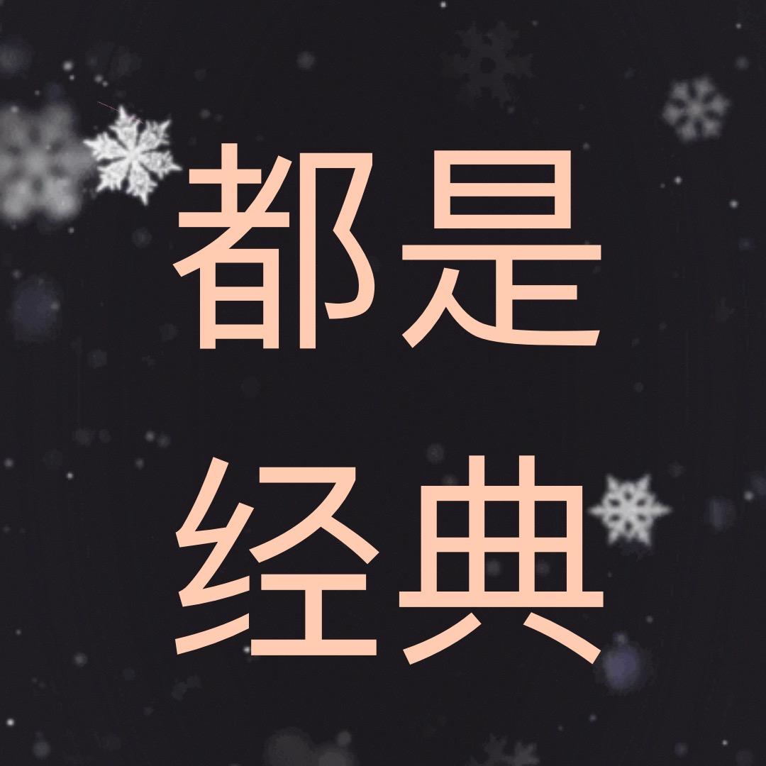 失去的歌单💿