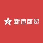 新港商贸集团
