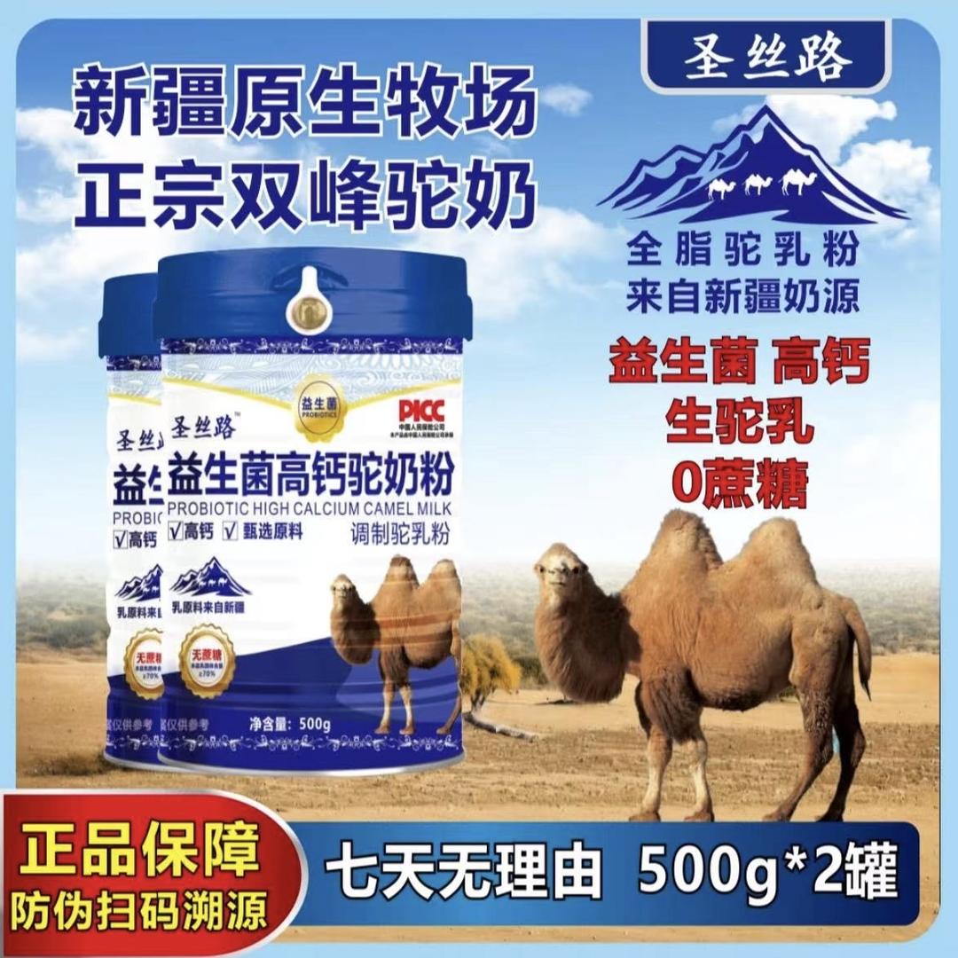 圣丝路驼奶品牌店