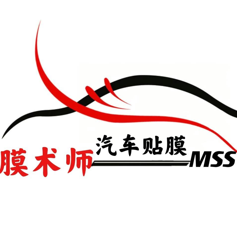 膜术师汽车贴膜(工场店)