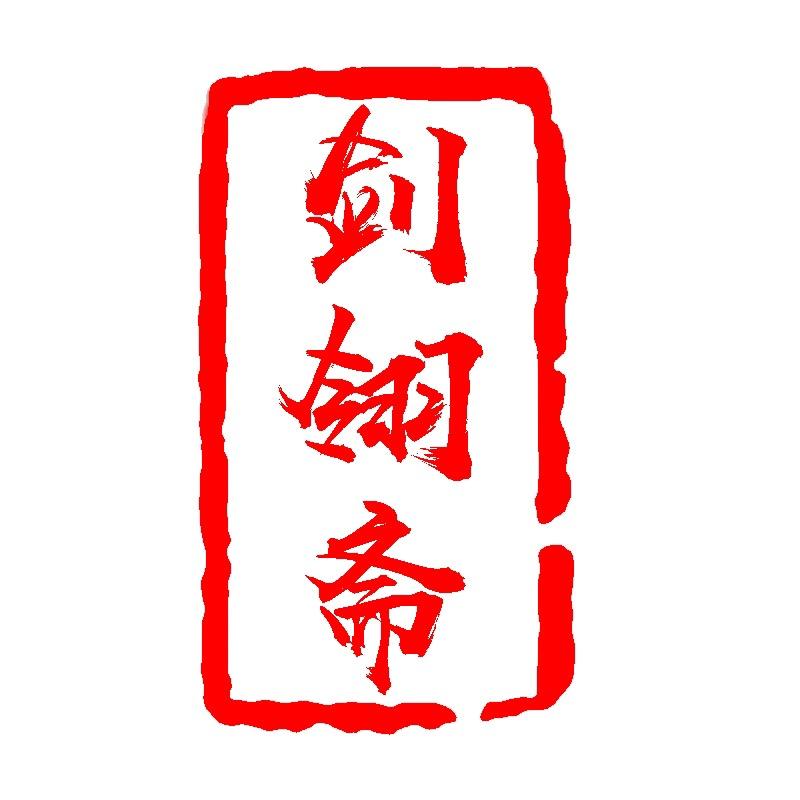 剑翎寒光