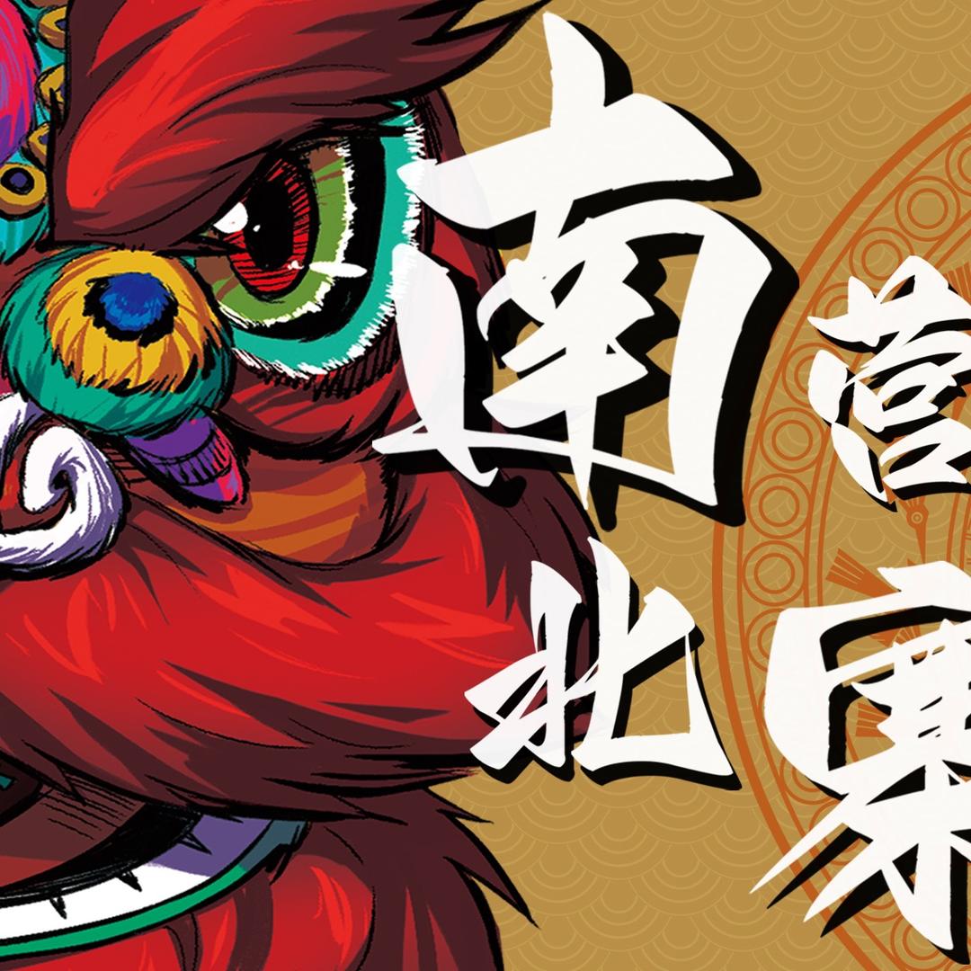 南营北寨官方号