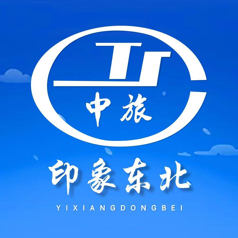 中国旅行社-印象东北（伊春专场）