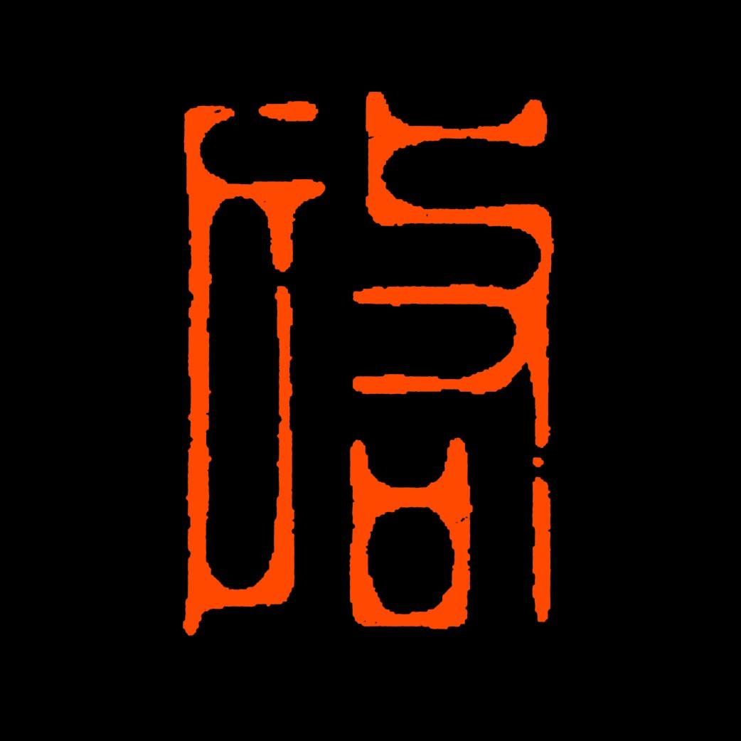 书启轩书法教学