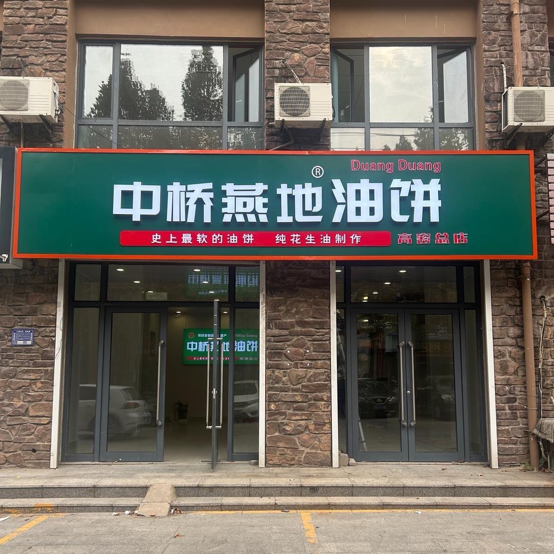 卖DuangDuang饼的小姐姐