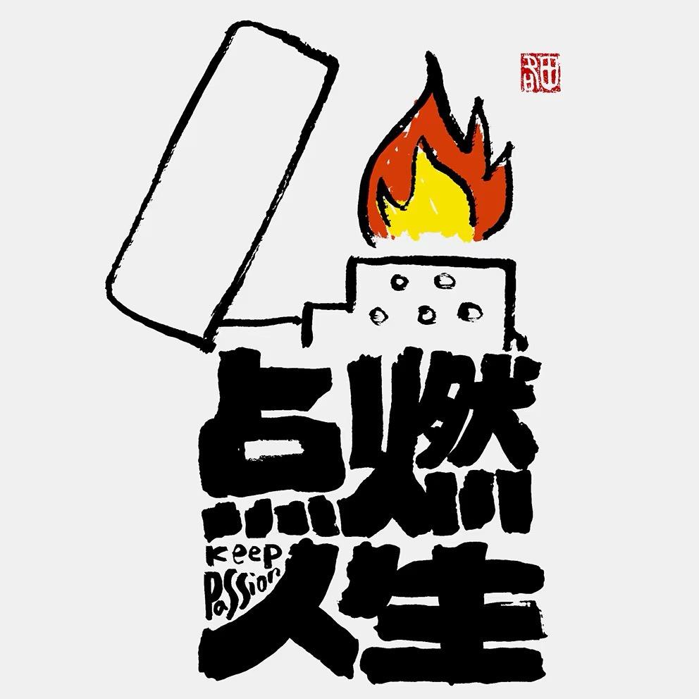 护盾烟具-小沅同学