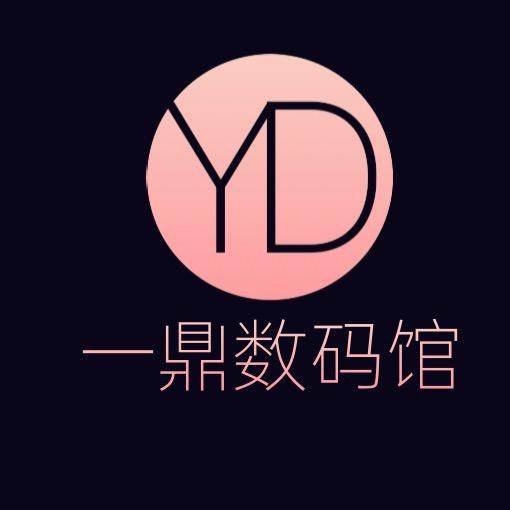 一鼎数码馆