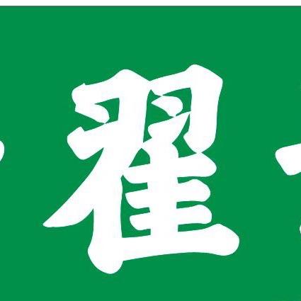 老翟记牛羊肉