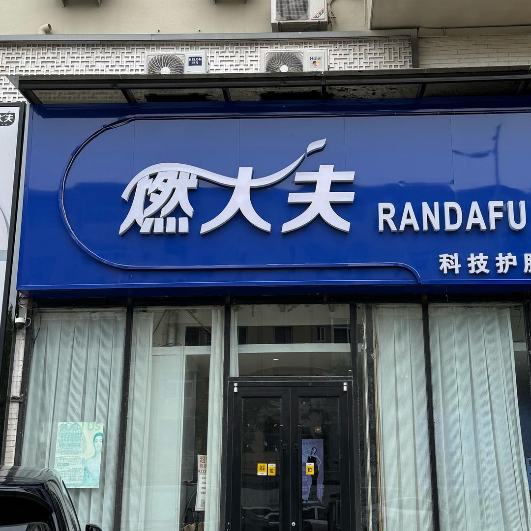在濮阳做曲线管理的凡凡
