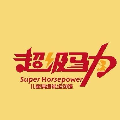 超级马力(万豪国际校区)旗舰店