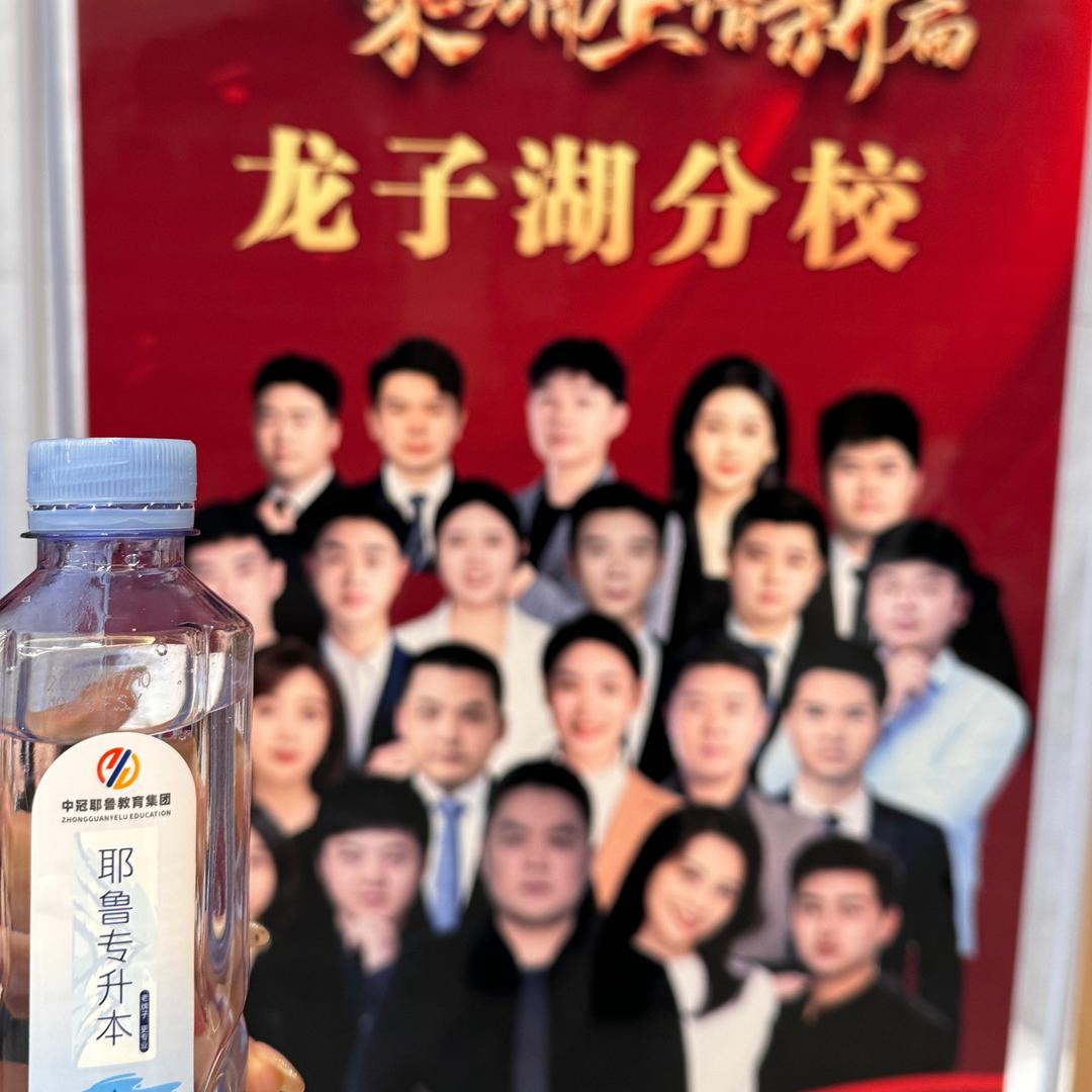耶鲁专升本-龙子湖校区