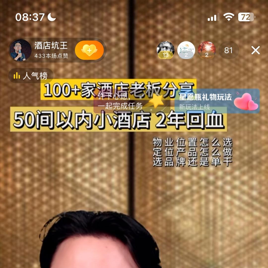 酒店坑王咨询