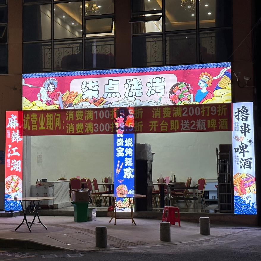 柒点烧烤🍢🦪