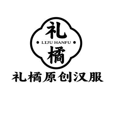 礼橘原创汉服