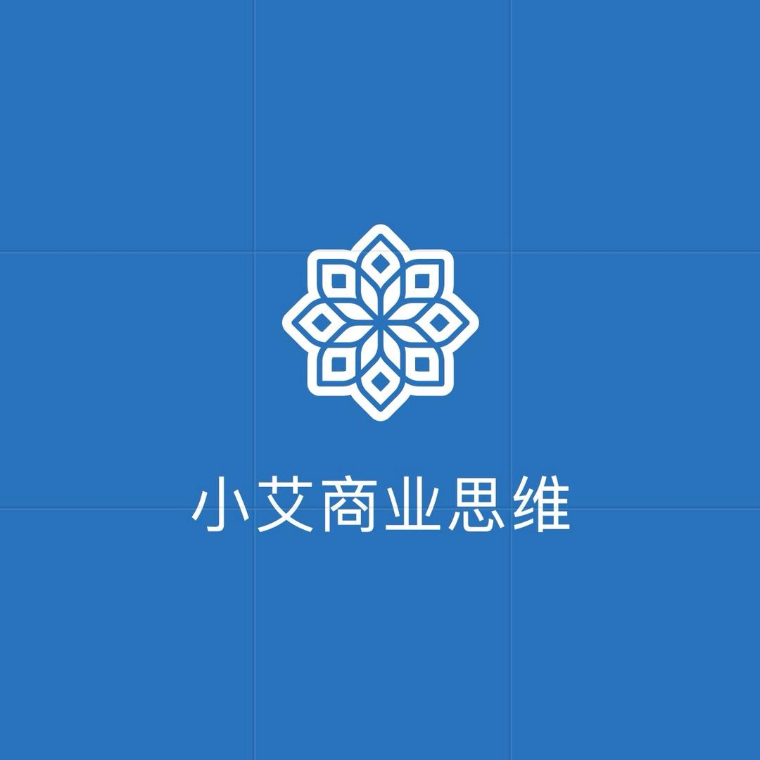 小艾商业思维