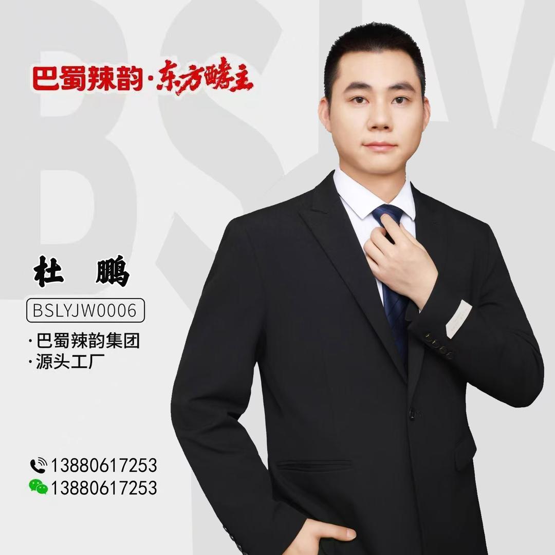 巴蜀辣韵杜鹏