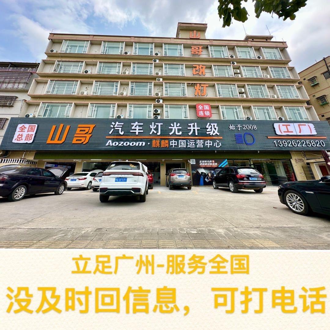 广州荣海山哥车灯全国总部