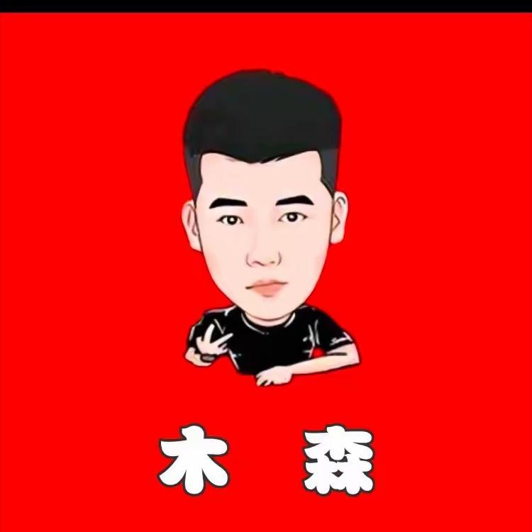木森好物推荐