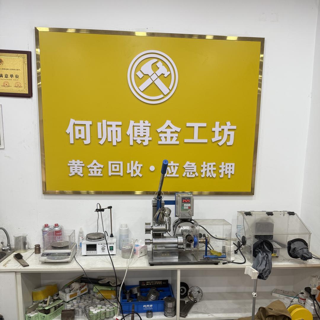 @义乌收金的老何