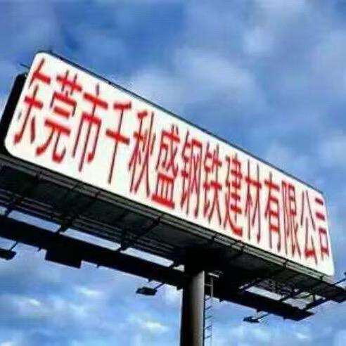 广东千秋盛钢材一站式供应（林仕尧）