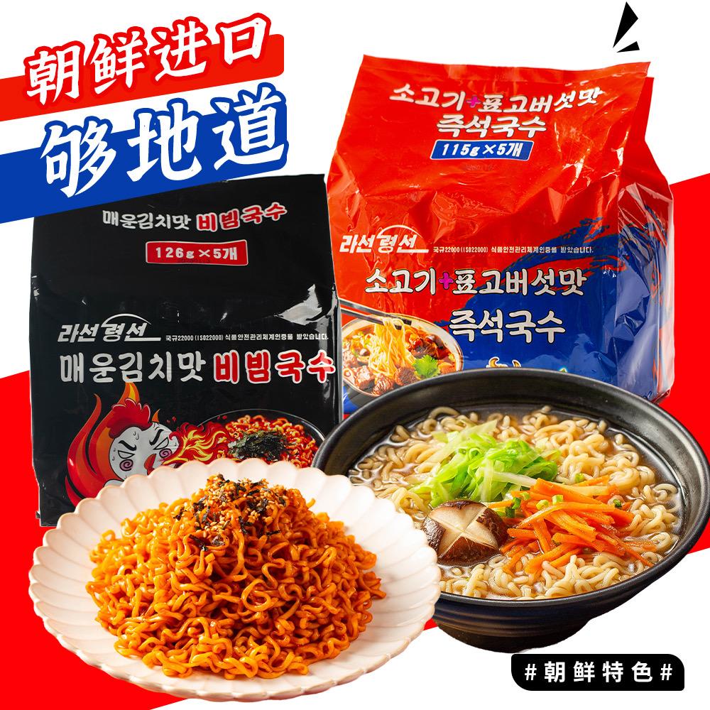 朝鲜罗先瓴先辣白菜火鸡面