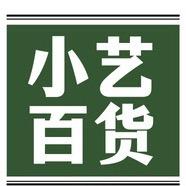 小艺 百货