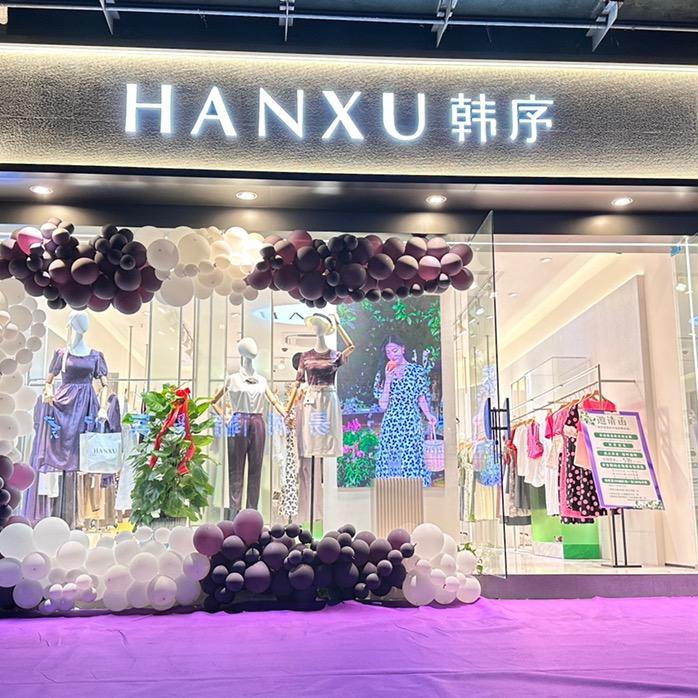 韩序