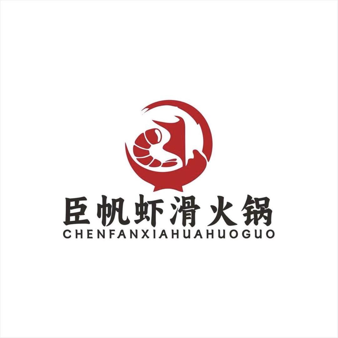 臣帆虾滑火锅自助（获嘉店）