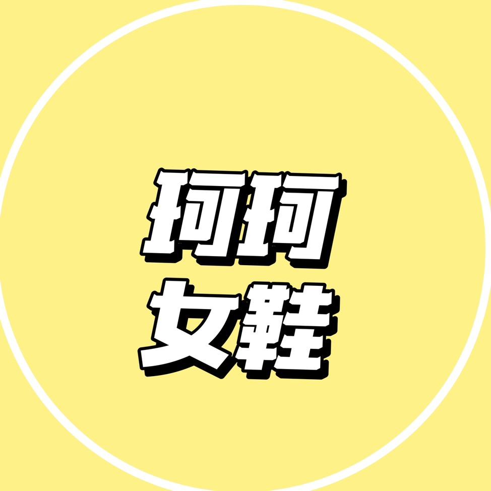 珂珂女鞋
