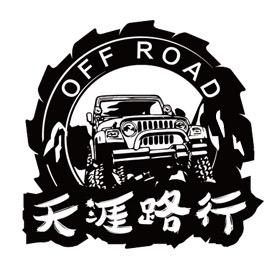 青岛天涯路行越野车改俱乐部