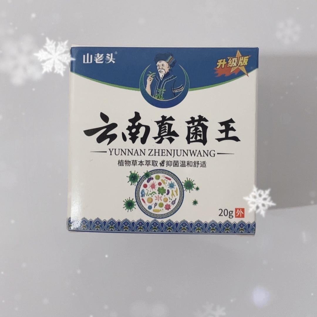 真菌王源头工厂1