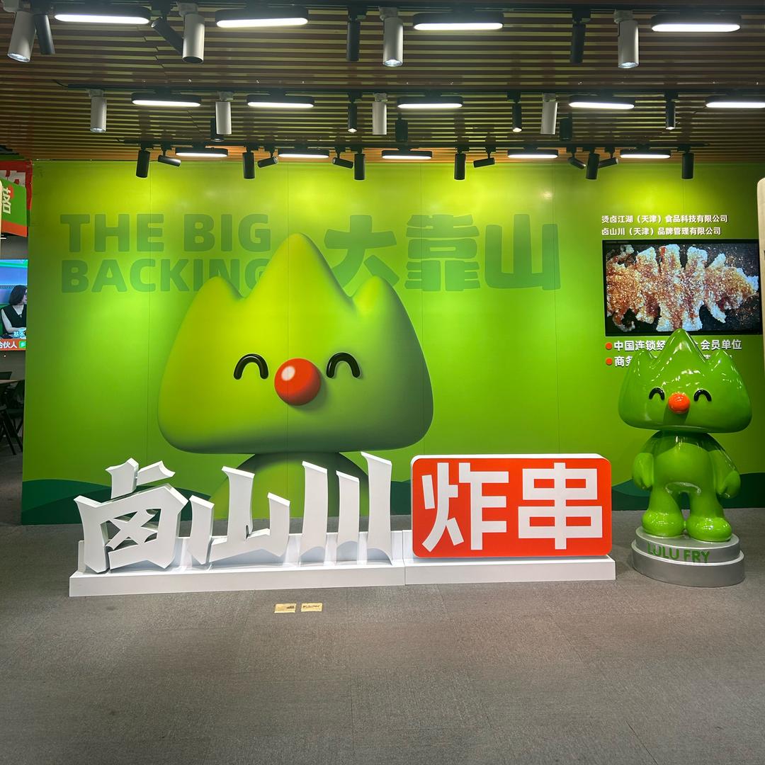 卤山川炸串先卤后炸