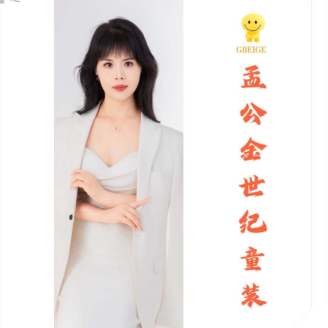 孟公（金世纪3兰姐）