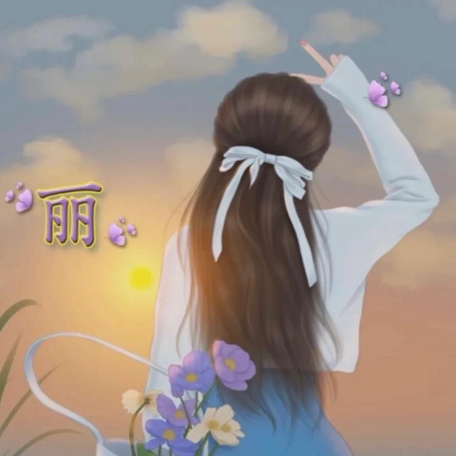 爱丽丝🥀