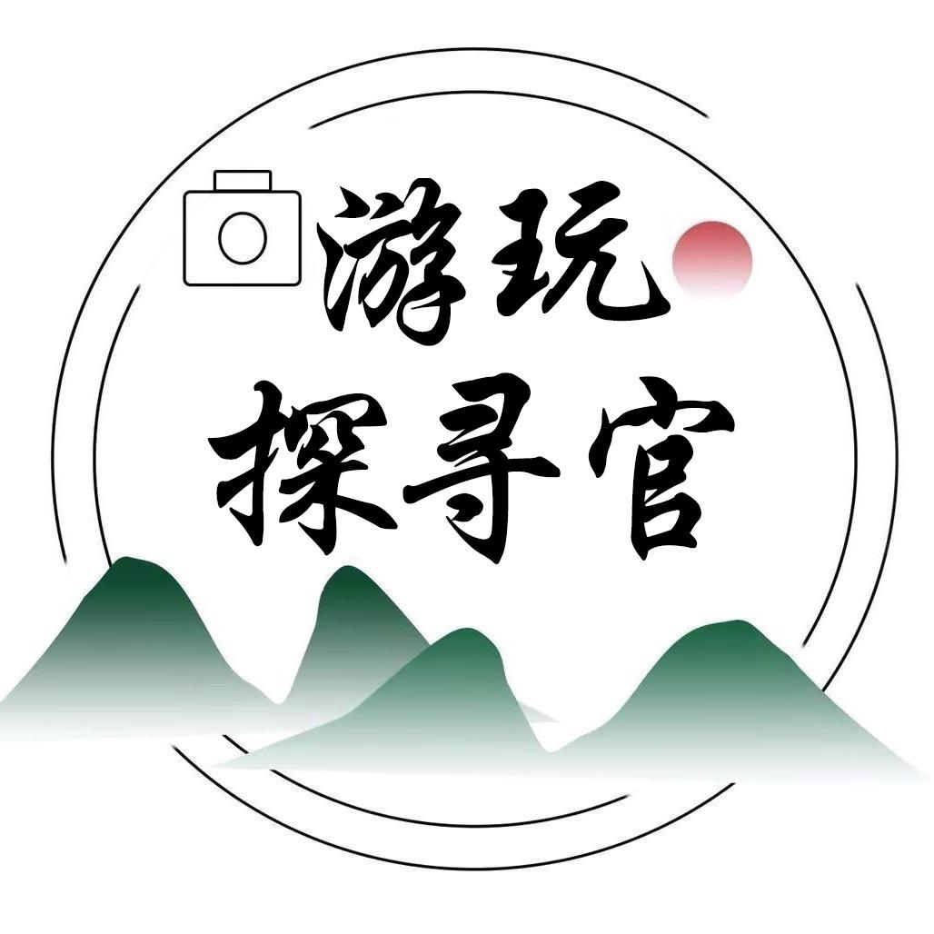 游玩探寻官