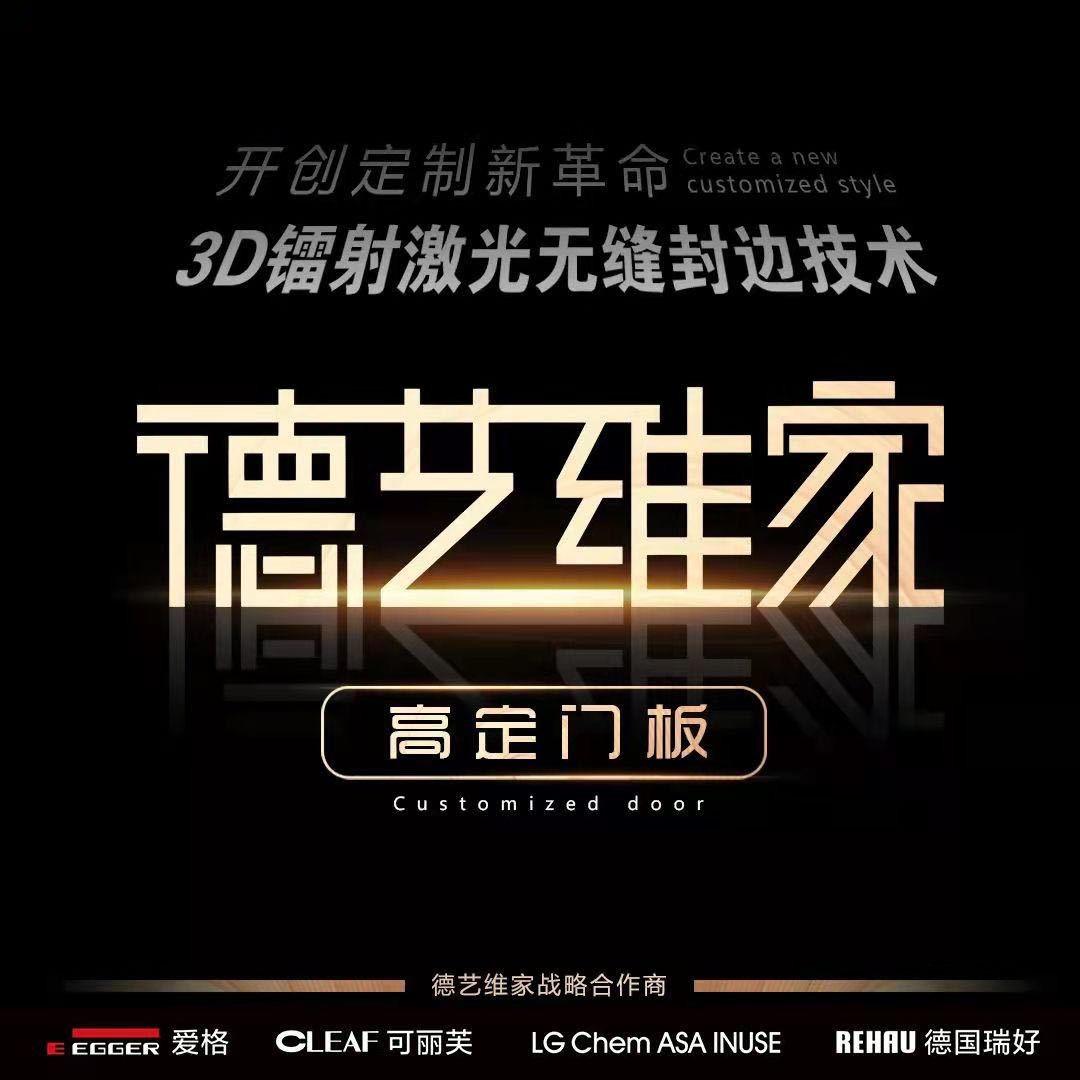 德艺维家高端全屋定制工厂