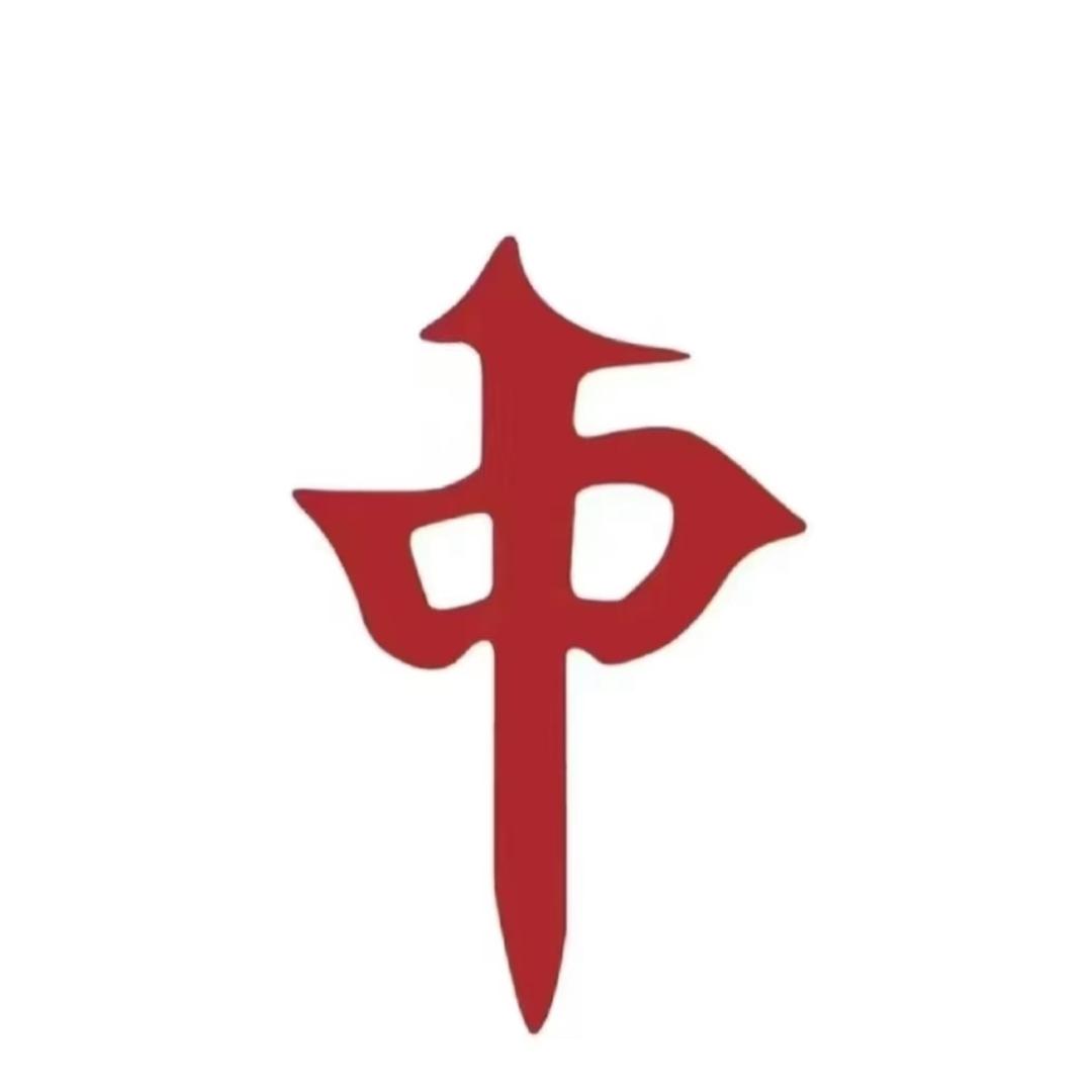红中🀄️🀄️159（三缺一🔥）