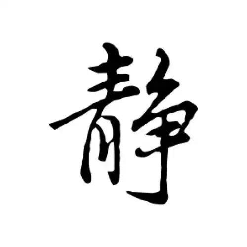 那咋了