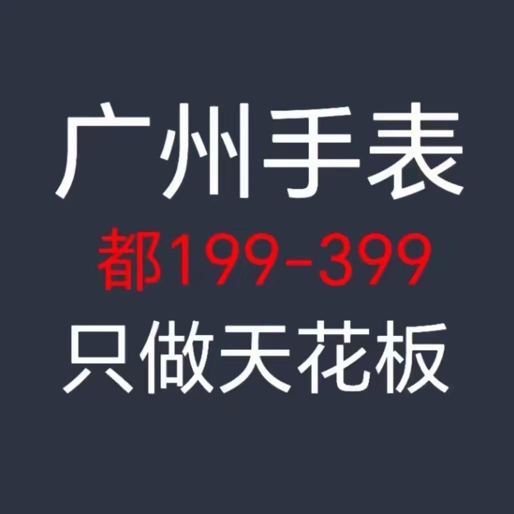 广州机械师