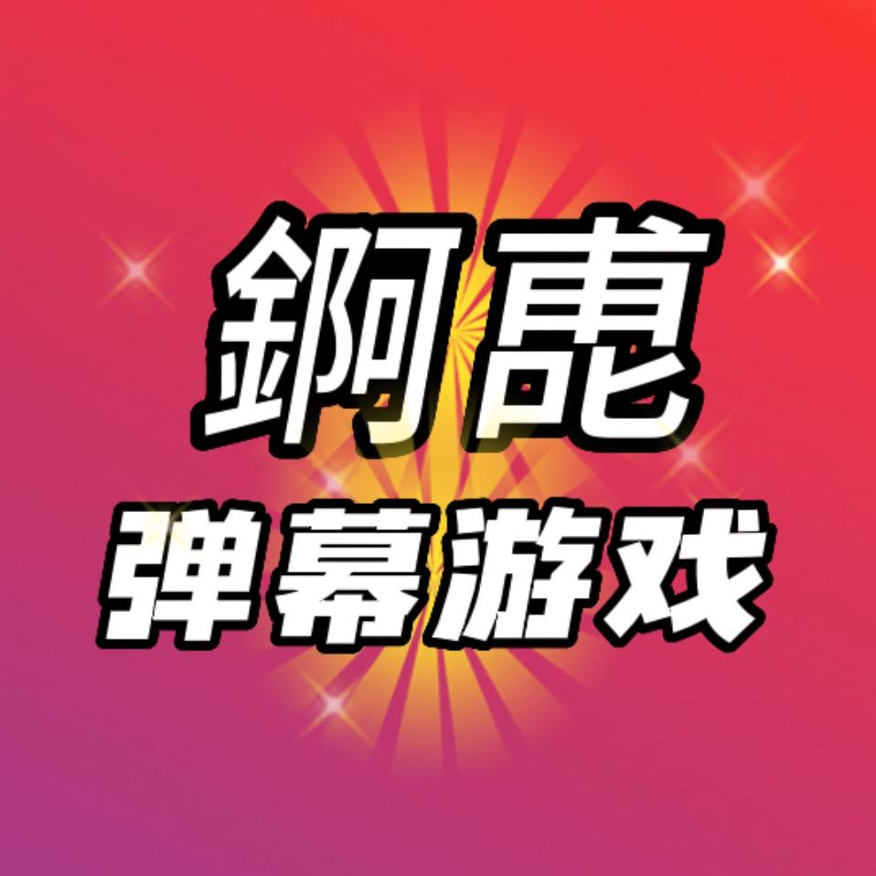 錒喸