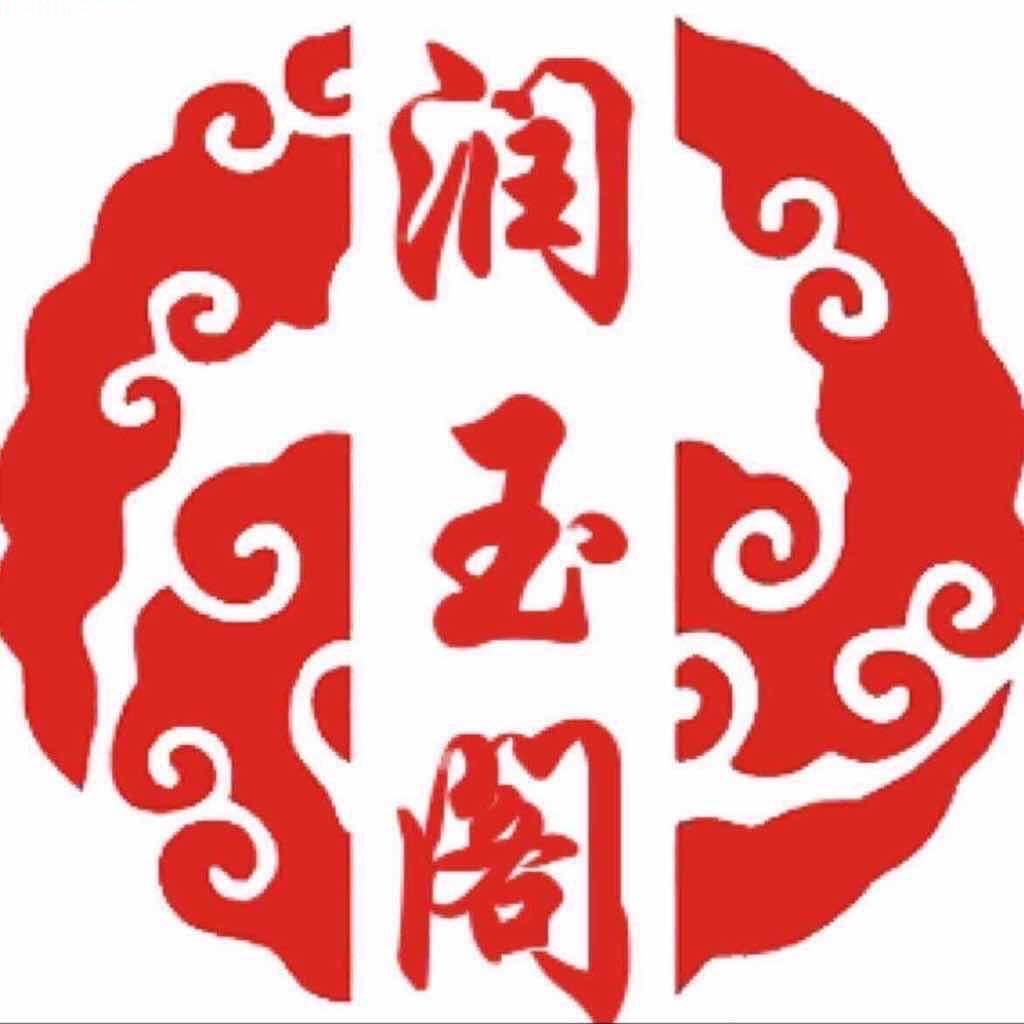 润玉阁（鹏子）