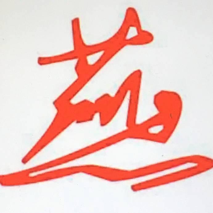 文燕