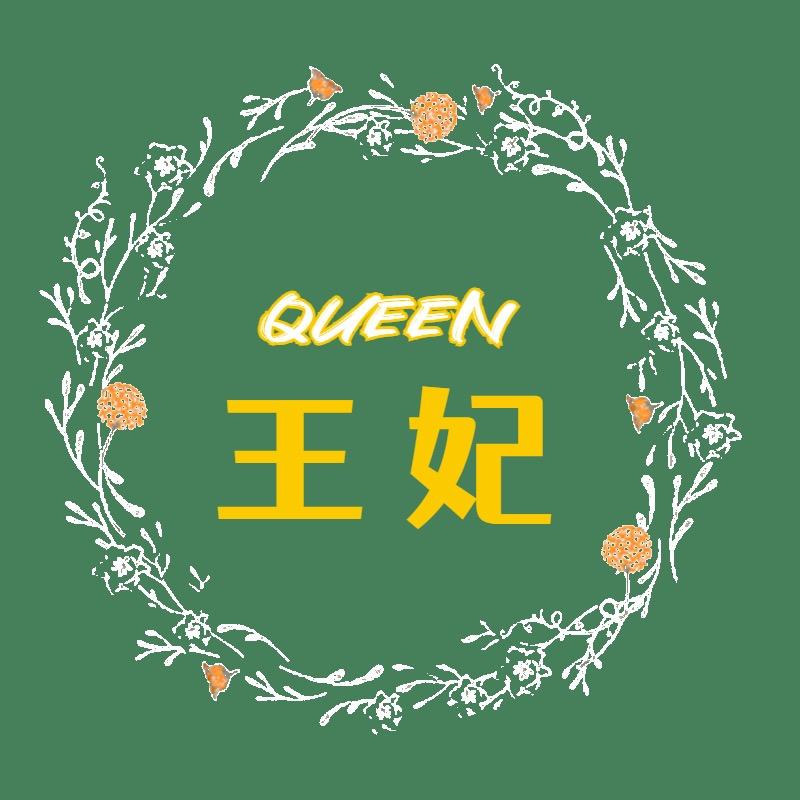 王妃浦江致力广告策划有限公司家居用品专卖店