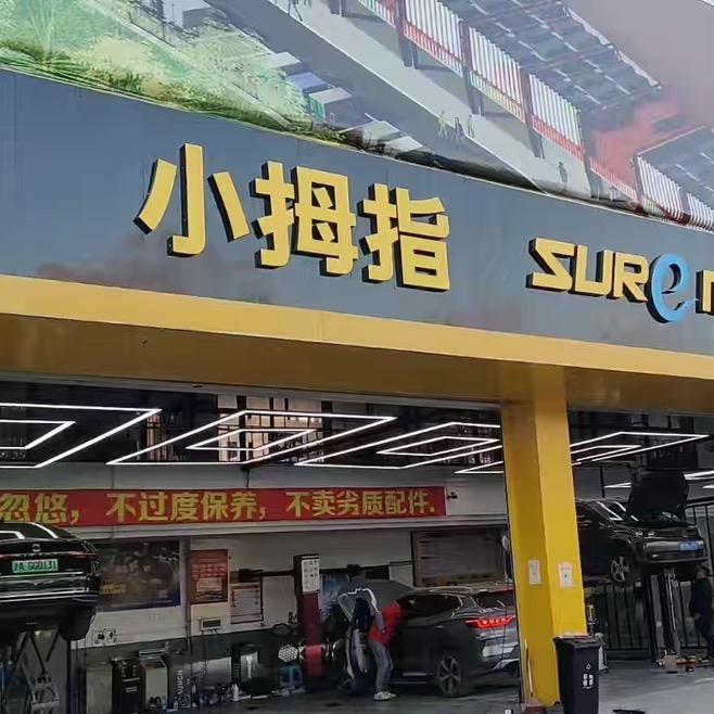 小拇指连锁店华南路店 周赛
