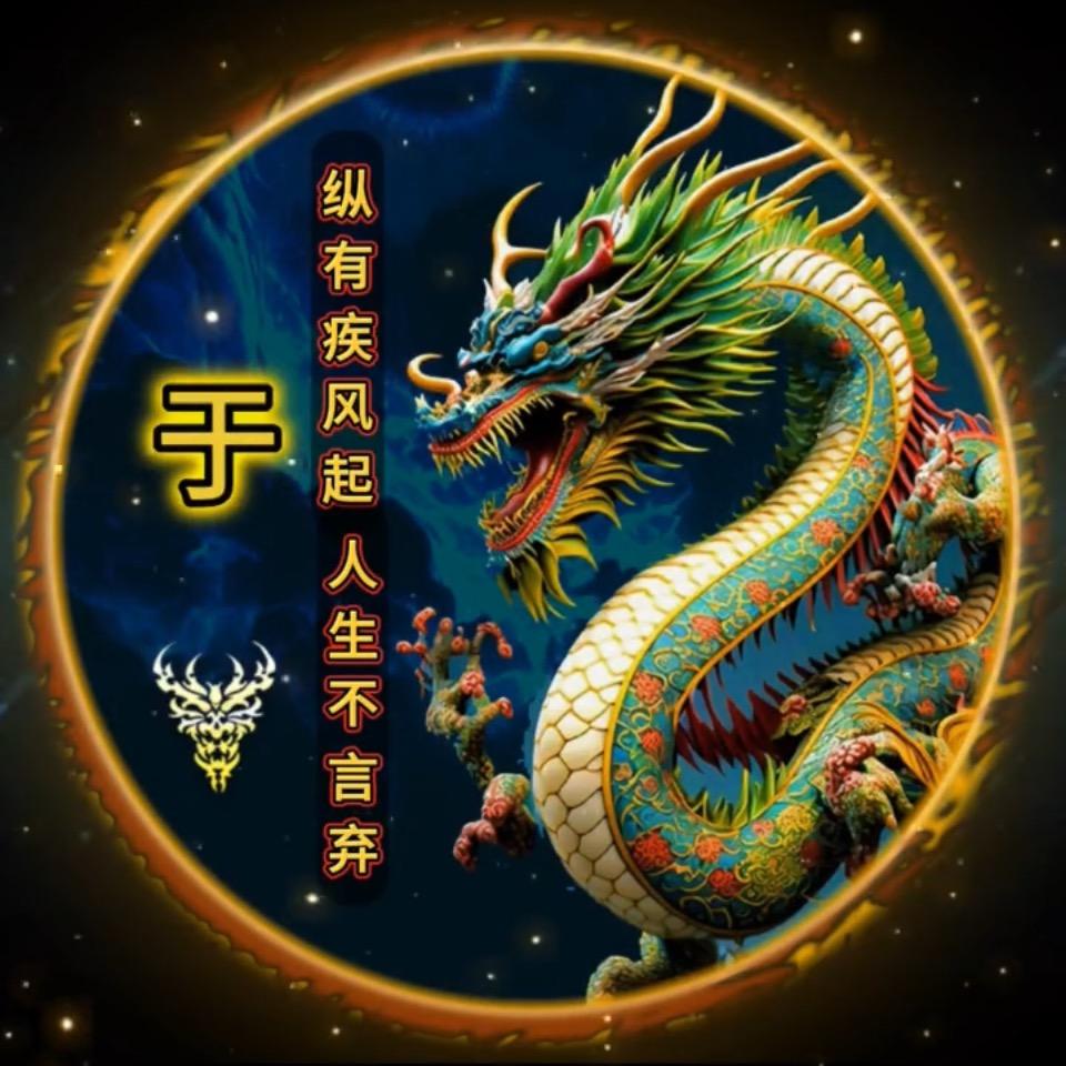 于中于