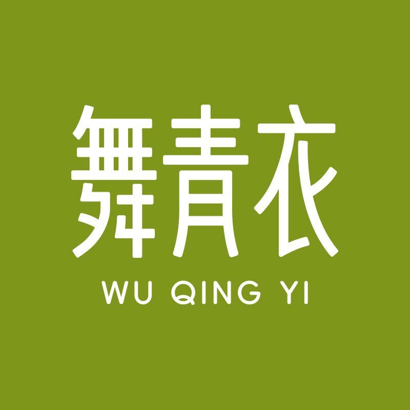 舞青衣精油体雕衣