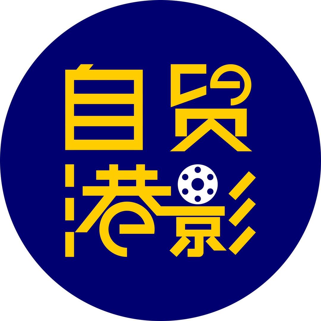 自贸港影