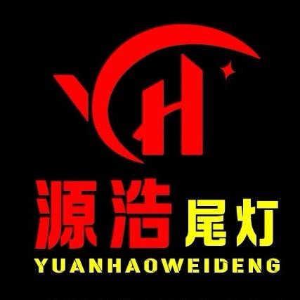🌈杭州源浩尾灯